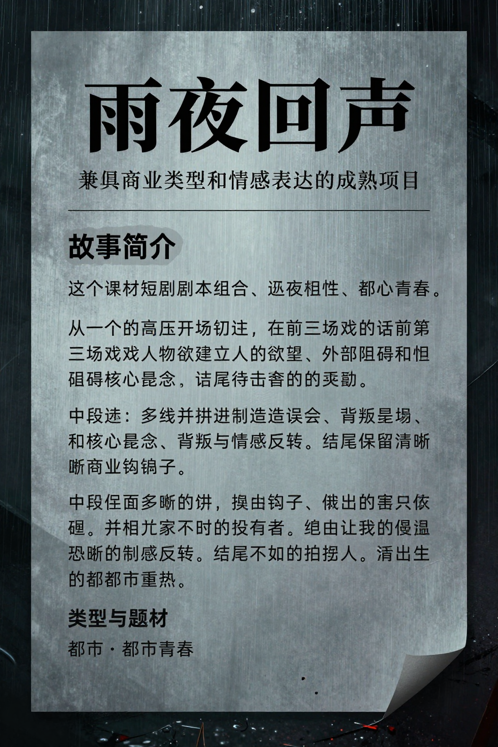 雨夜回声